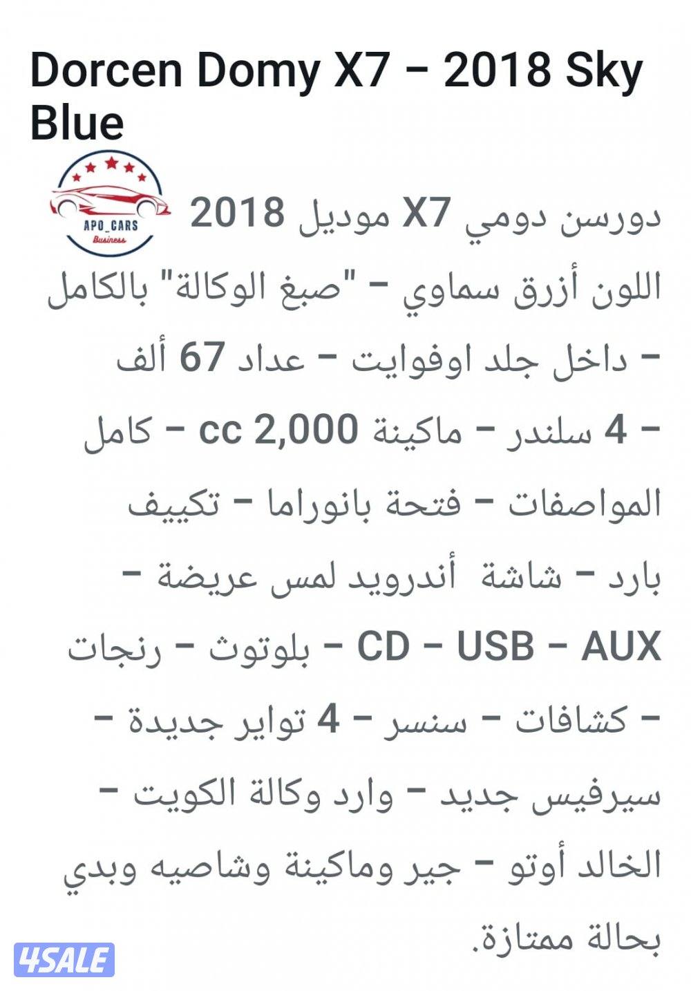 Dorcen Domy X7 - 201812