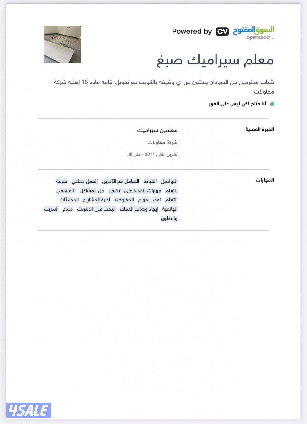 معلمين سيراميك0