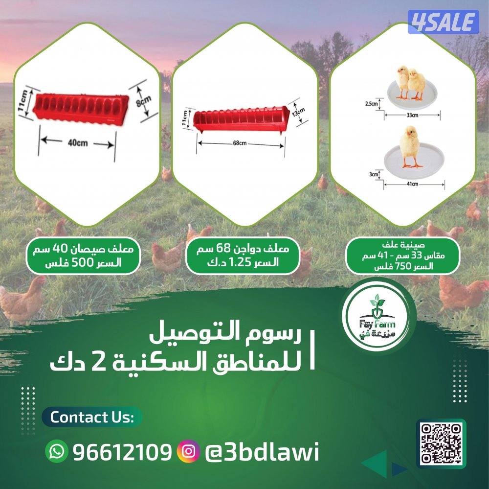 ليتات حرارية ومعالف والاسعار 🔥1