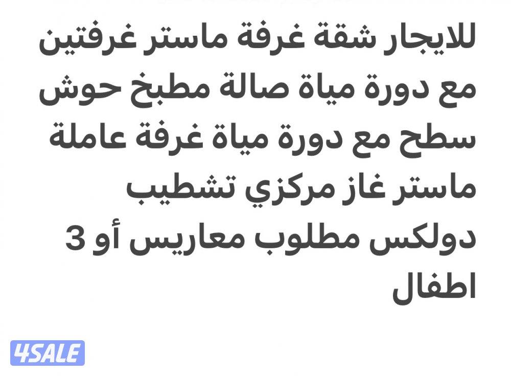 4 غرف 3دورات مياة ممنوع تواصل اصاحب المكاتب من المالك مباشر0