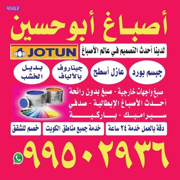 ######صبغ الغرفه 15 دينار $خصم خاص للشققs##0