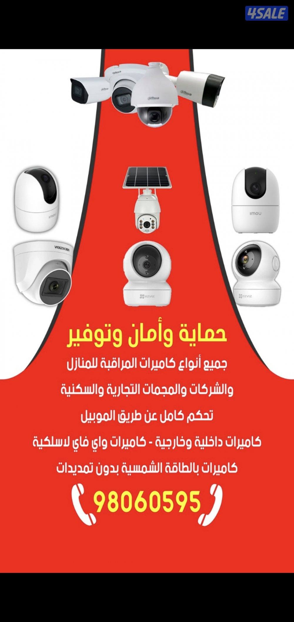 كاميرات مراقبه امن بيتك ممتلكاتك ع تلفون بالدوام مسافر صوت صوره سبيكر0