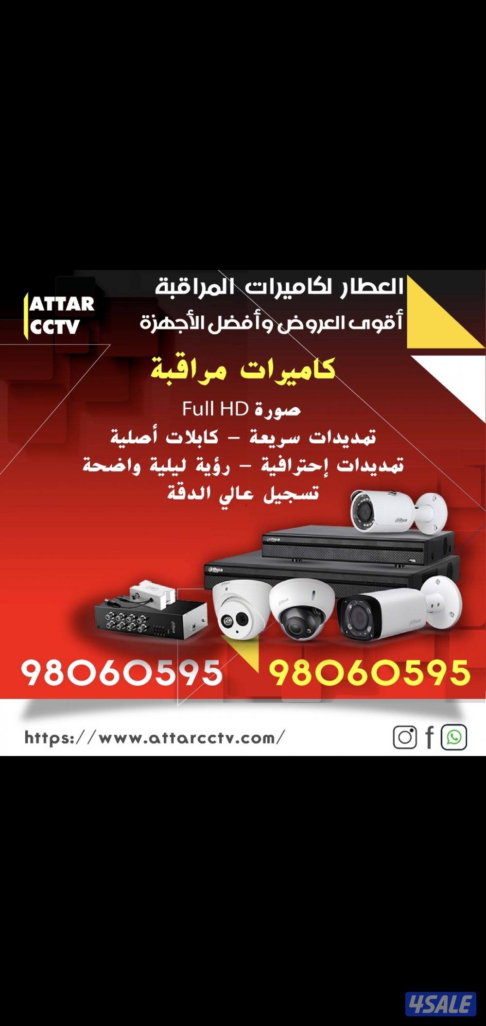 كاميرات مراقبه امن بيتك ممتلكاتك ع تلفون بالدوام مسافر صوت صوره سبيكر1