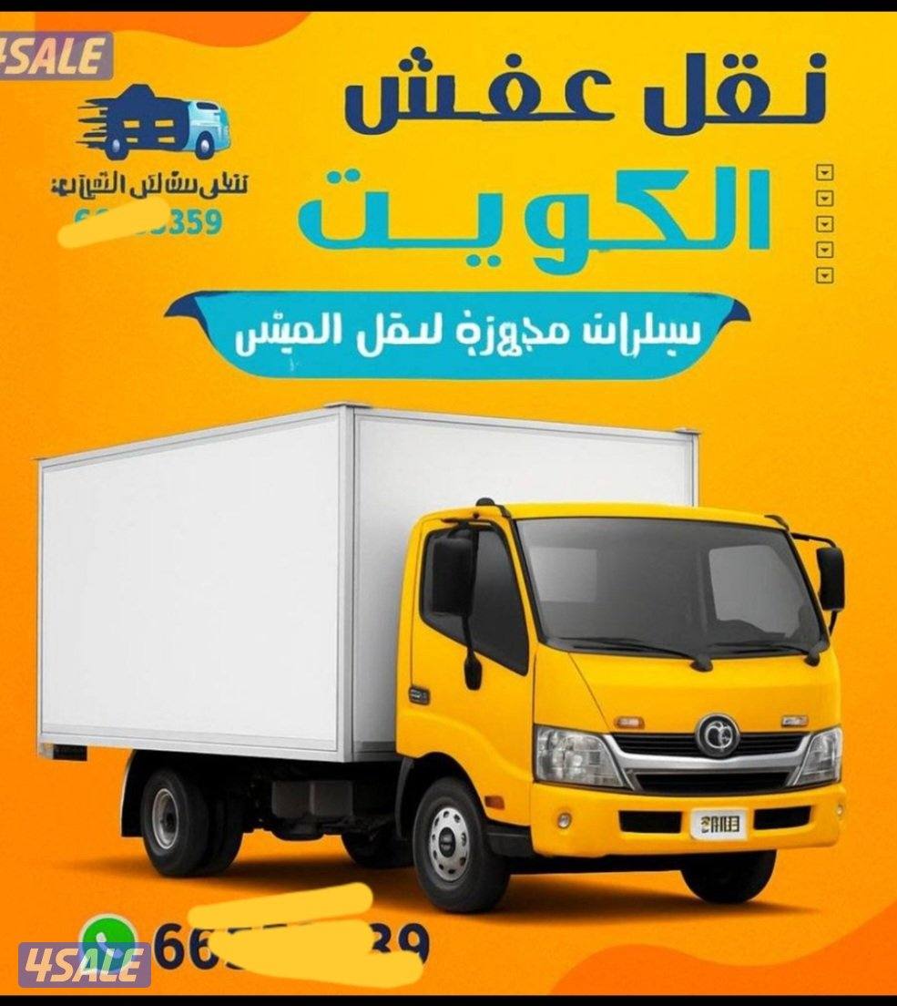 نقل عفش فك نقل تركيب جميع غرف النوم والأثاث نقل عفش داخل المنزل تغليف0