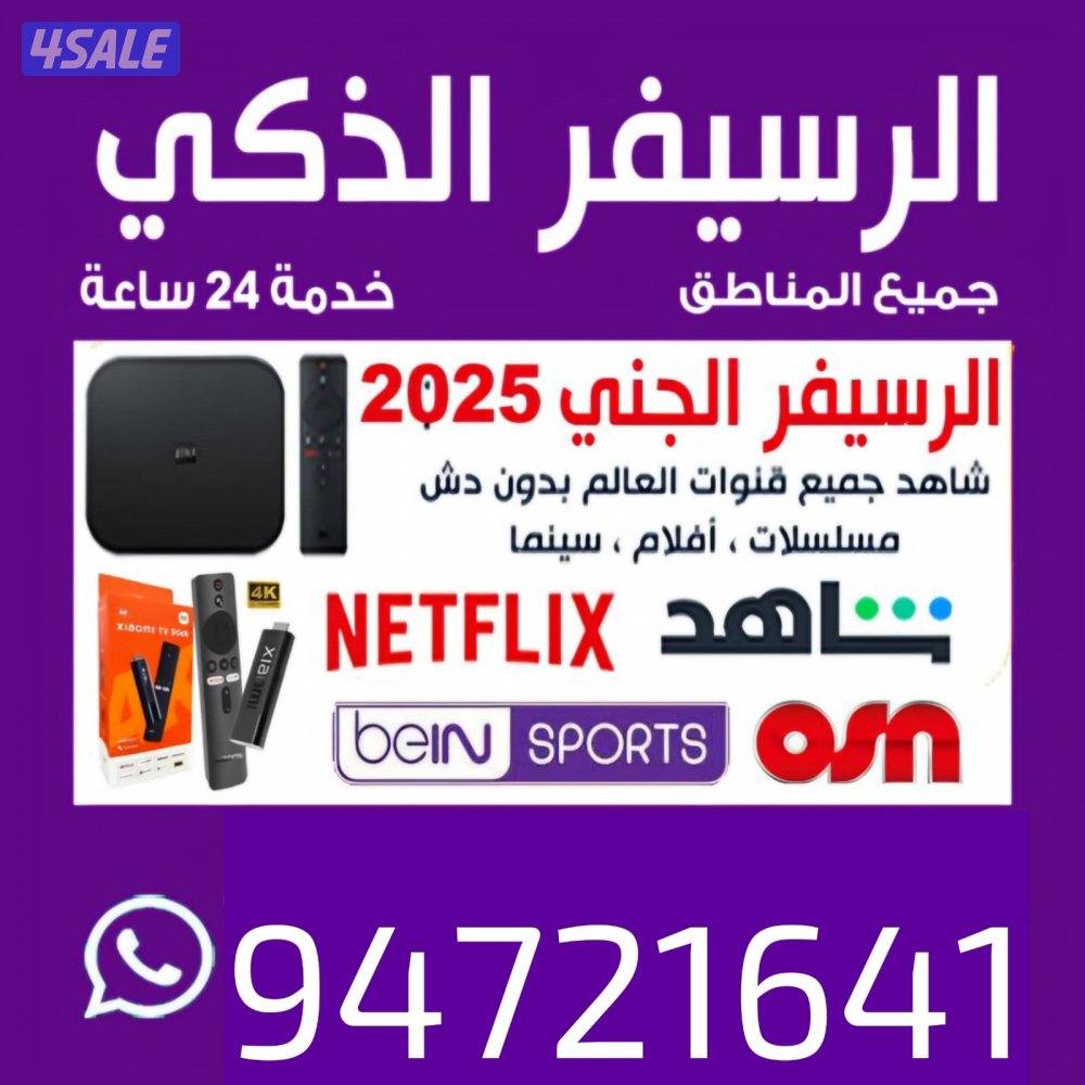 رسيفر الجني وصيانة جميع ستالايت خدمة 24ساعة0