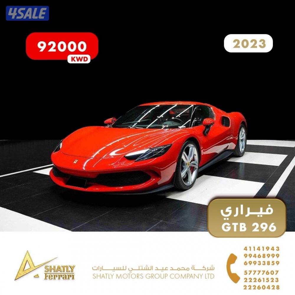 فيراري GTB 296 - مجموعة محمد عيد الشتلي للسيارات0