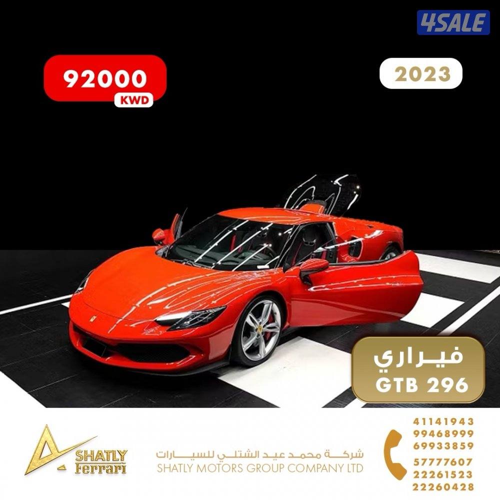 فيراري GTB 296 - مجموعة محمد عيد الشتلي للسيارات2