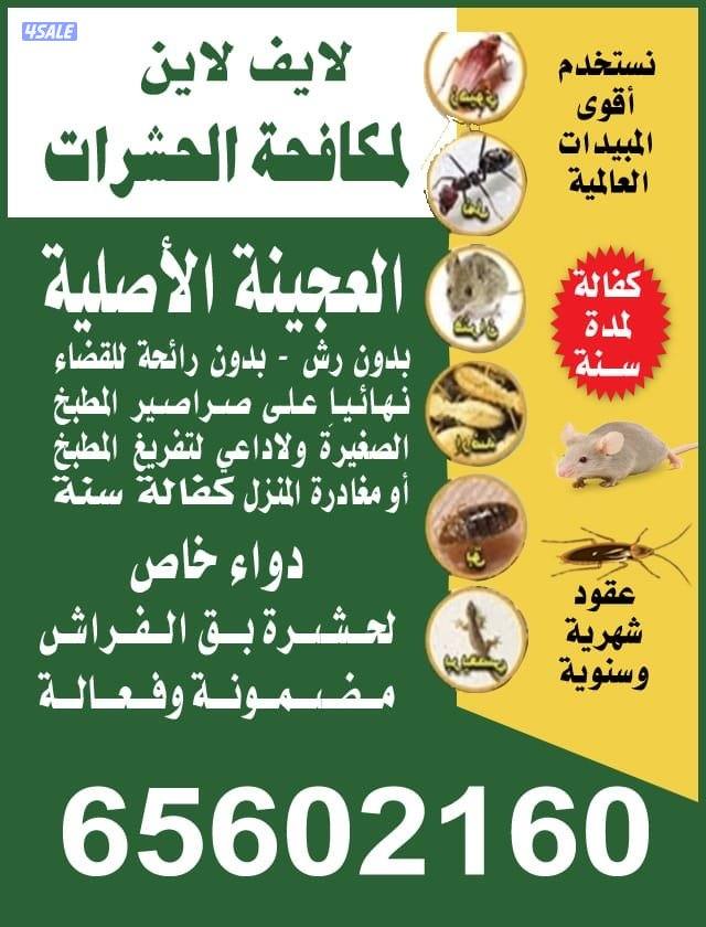 Pest control service2
