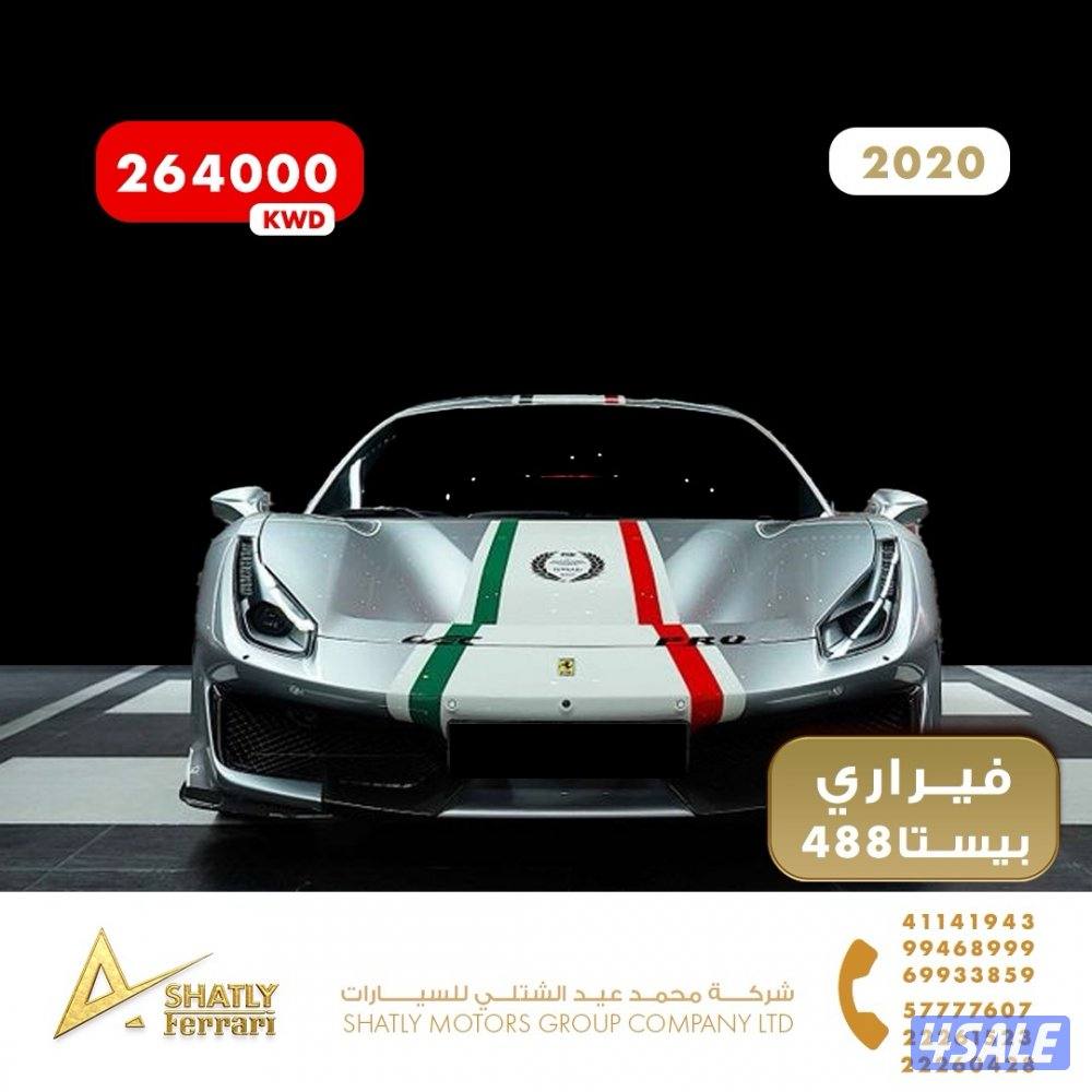 فيراري بيستا 488 - مجموعة محمد عيد الشتلي للسيارات4