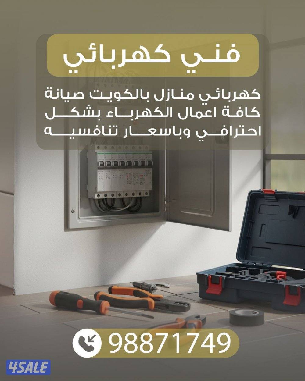 كهربائي باحترافية0