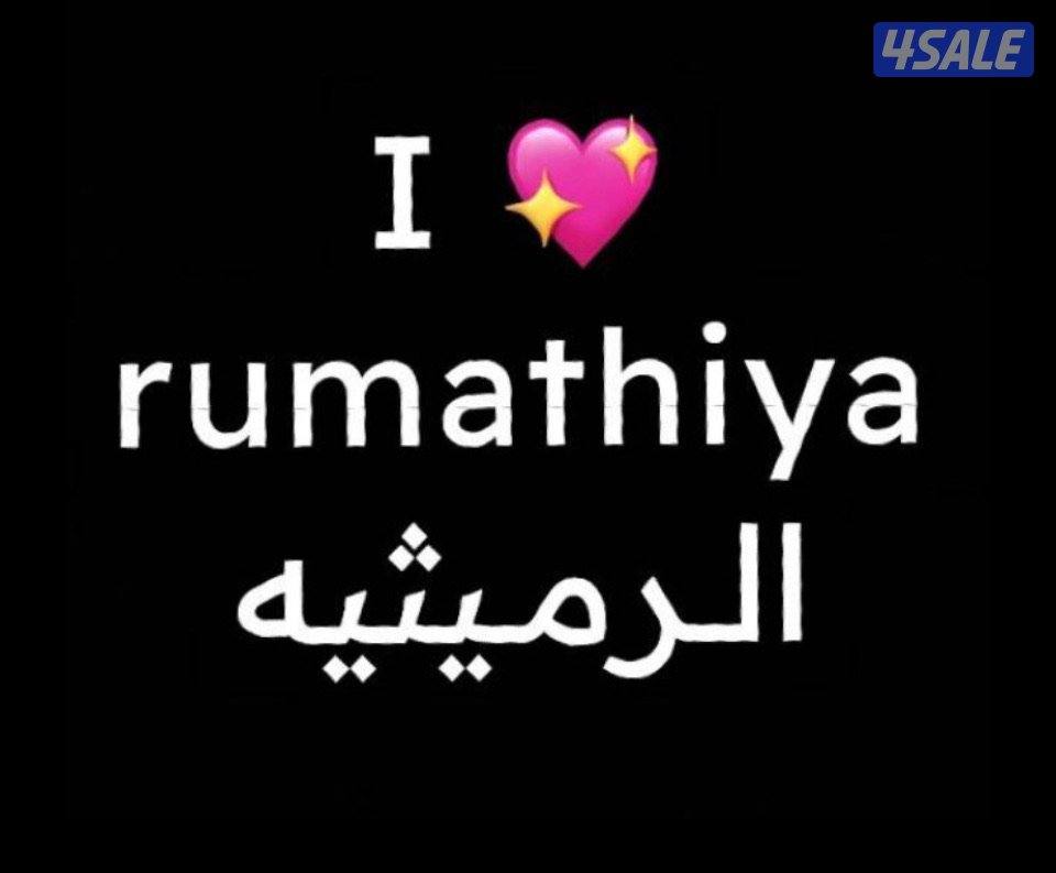 للبيع الرميثيه  بيت شارع واحد ٧٥٠ متر مدخل ومخرج سهل من الشارع العام0