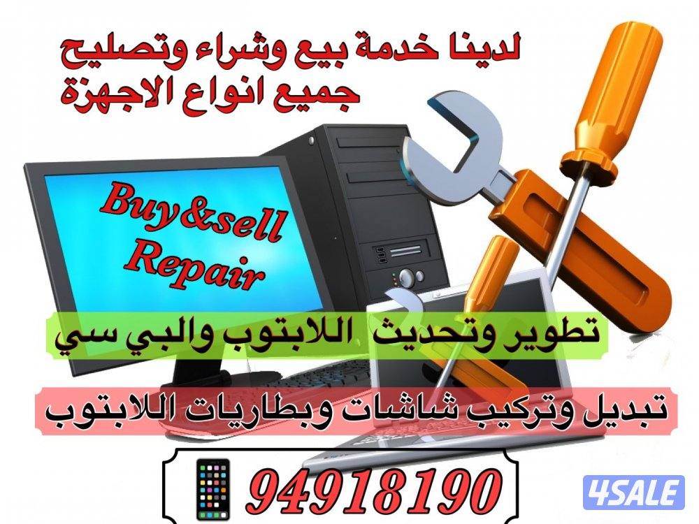 تصليح وترقية لابتوبات – أسعار مميزة وخدمة سريعة
🔧0