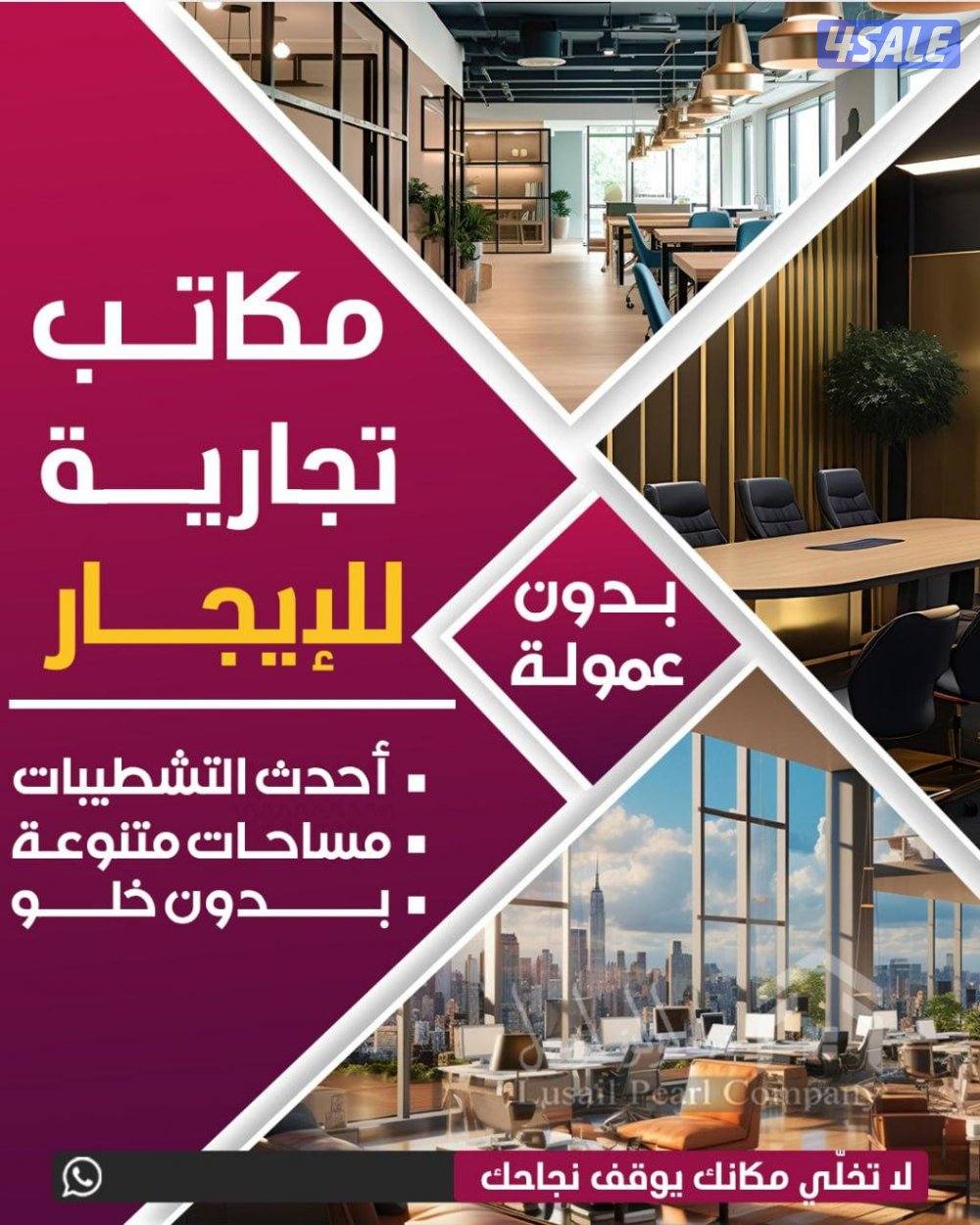 مكاتب تجارية للايجار0