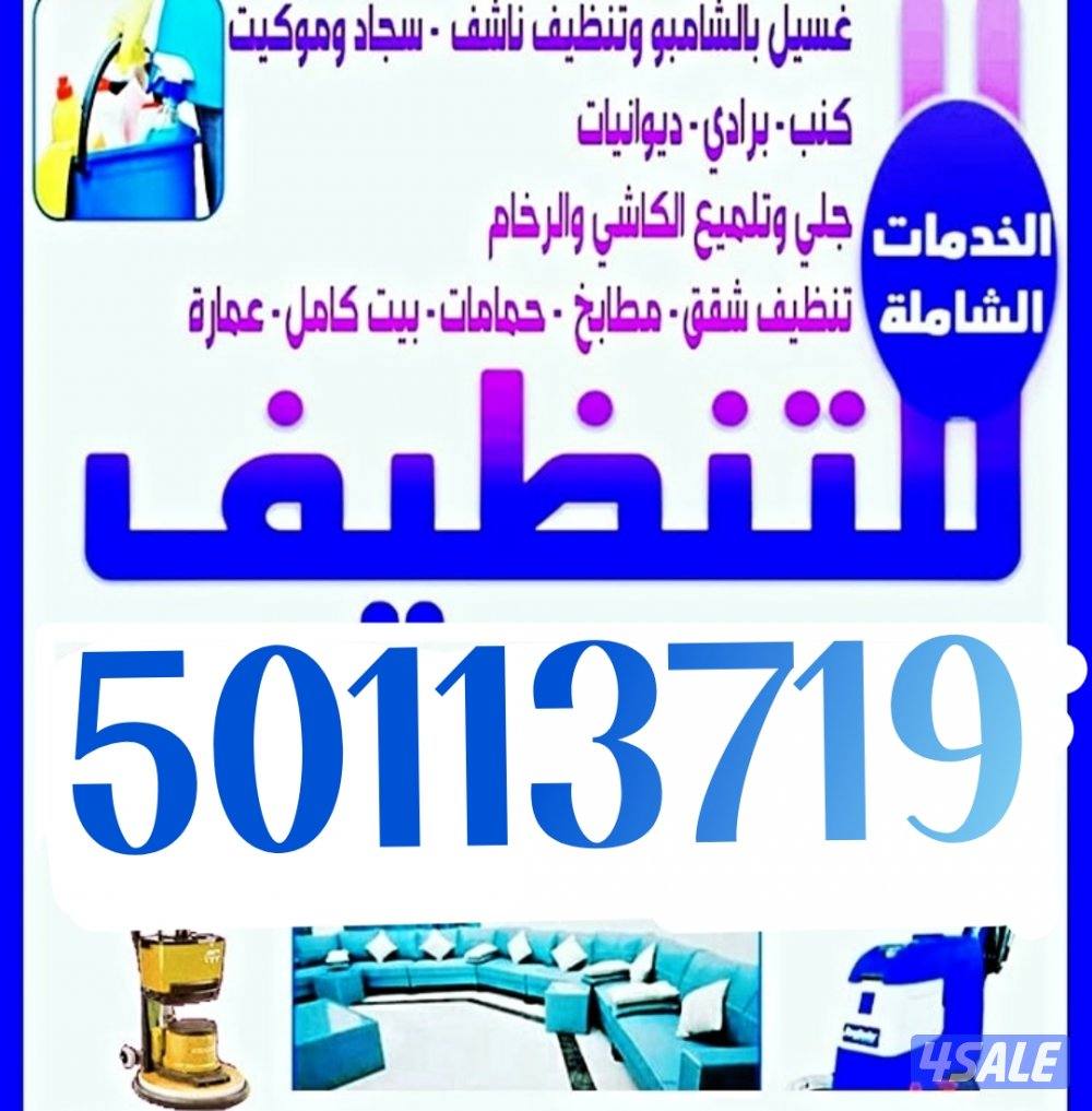 تنظيف منازل كامل0