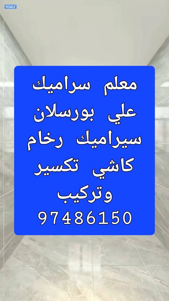 معلم سيراميك علي0