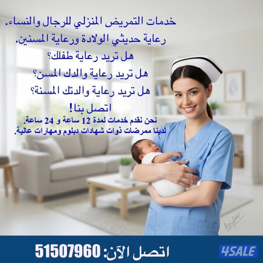 nurse ممرضة nurse0