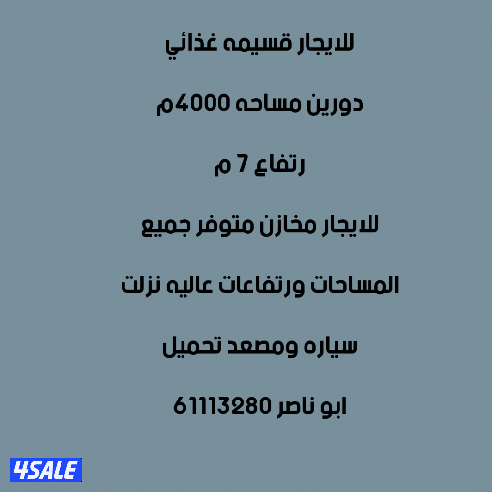 للايجار مخازن في الشويخ0