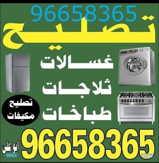 تصليح غسالات أتومات...

تصليح غسالات أتوماتيك صيانة غسالات

فني غسالات0