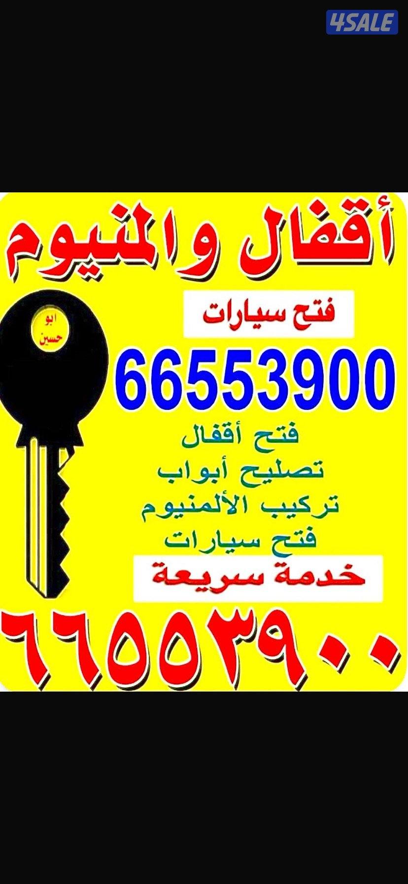 اقفال ومفاتح فتح السيارات فتح الابواب0