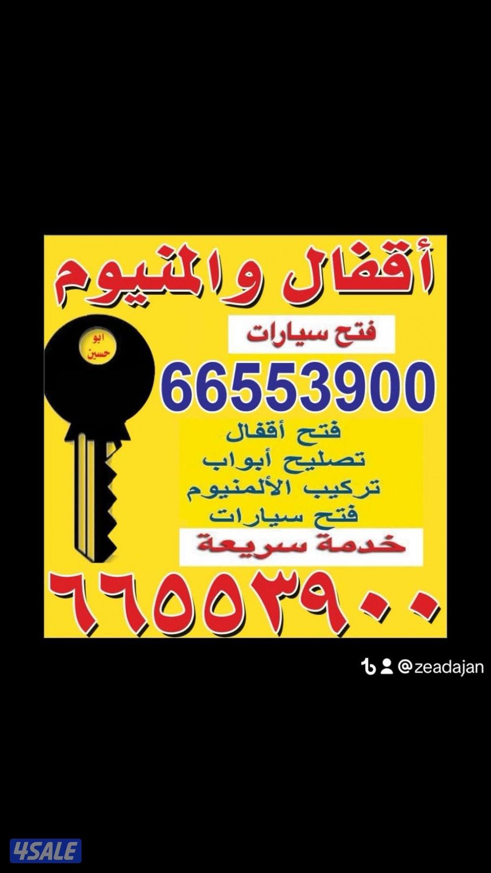 اقفال ومفاتح فتح السيارات فتح الابواب1