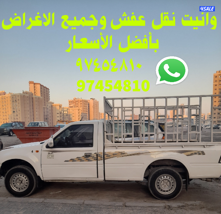 #وانيت نقل عفش# 🚚#وانيت #توصيل اغراض🛻توصيل أجهزة🚚توصيل عفش0