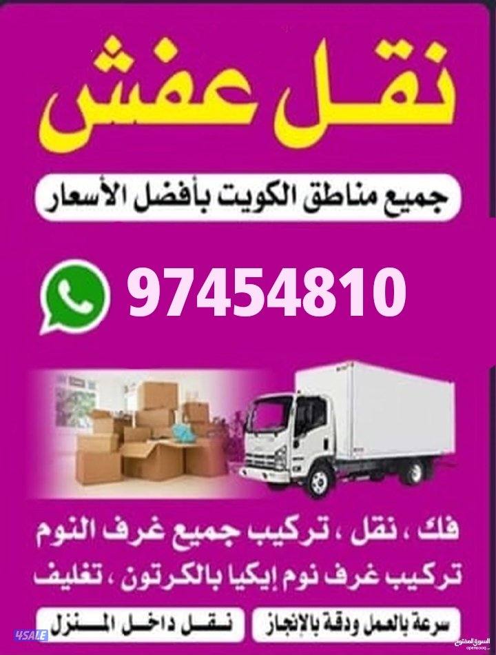 #وانيت نقل عفش# 🚚#وانيت #توصيل اغراض🛻توصيل أجهزة🚚توصيل عفش6