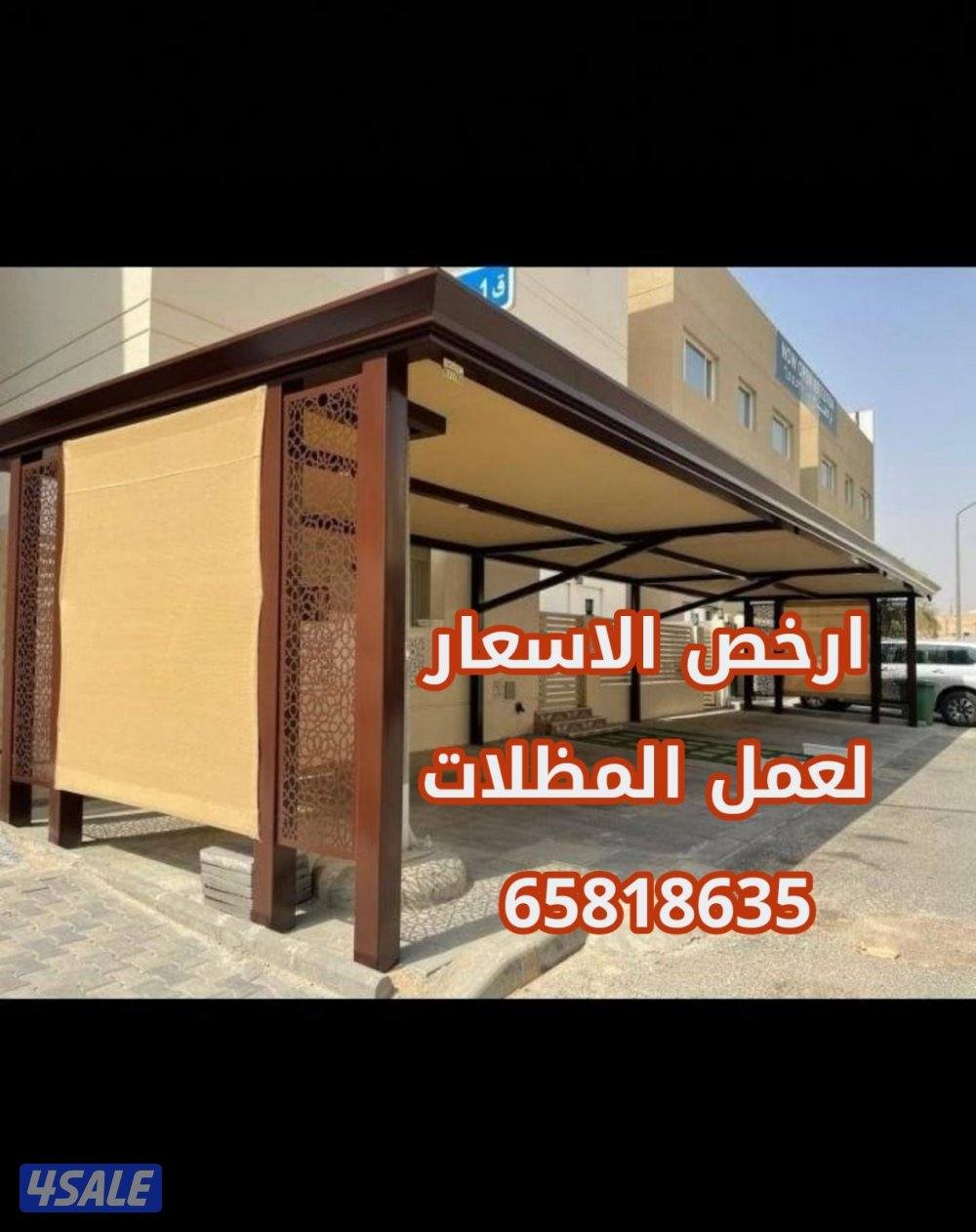 حداد.لعمل جميع المظلات والسور التركي بسعر الجمله9