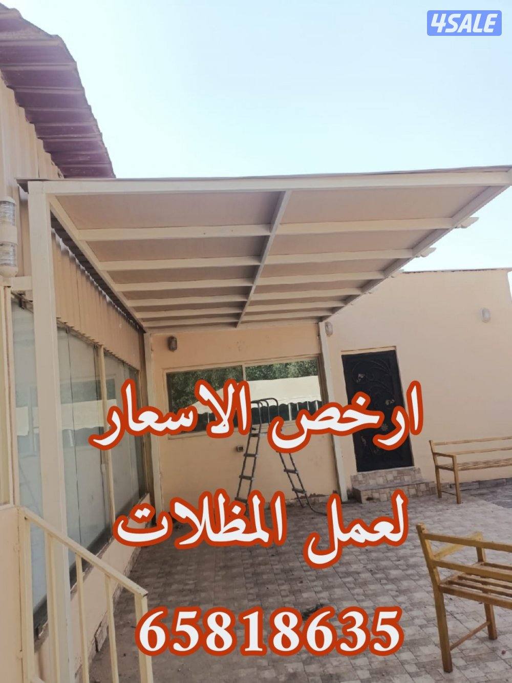 حداد.لعمل جميع المظلات والسور التركي بسعر الجمله11