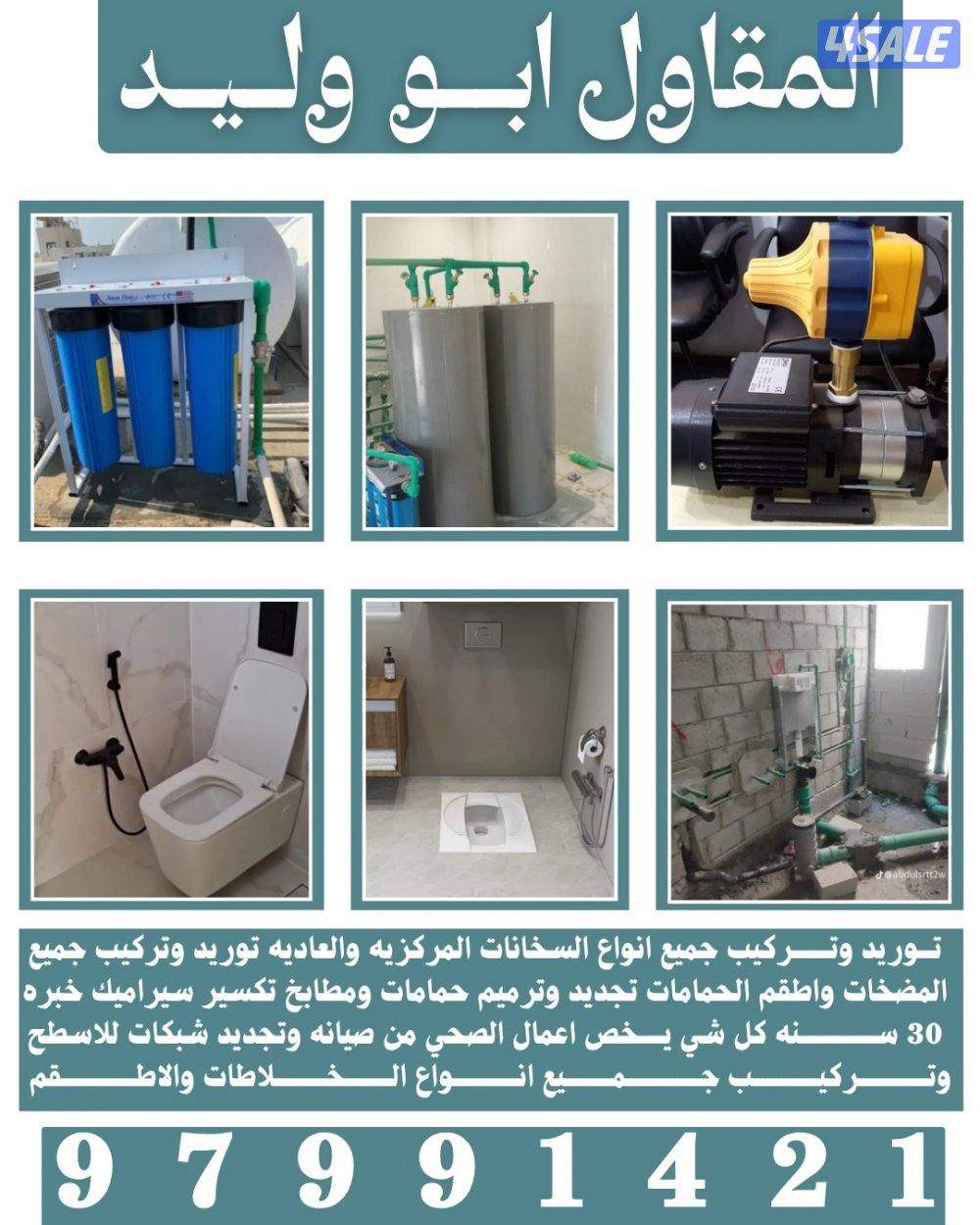 المقاول ابو وليد0