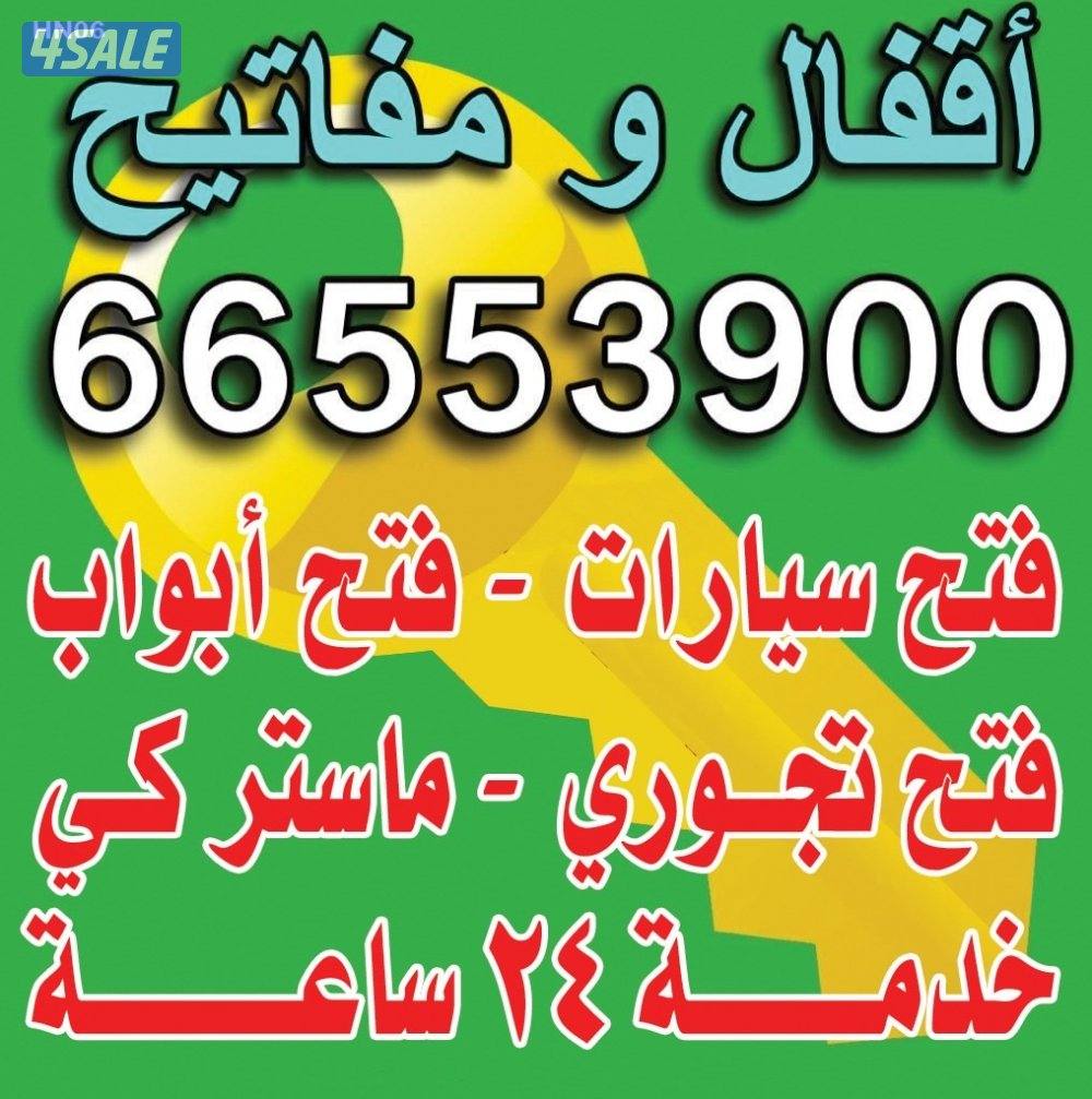 اقفال ومفاتح فتح السيارات فتح الابواب3