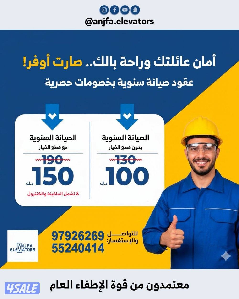 فني صيانه مصاعد4