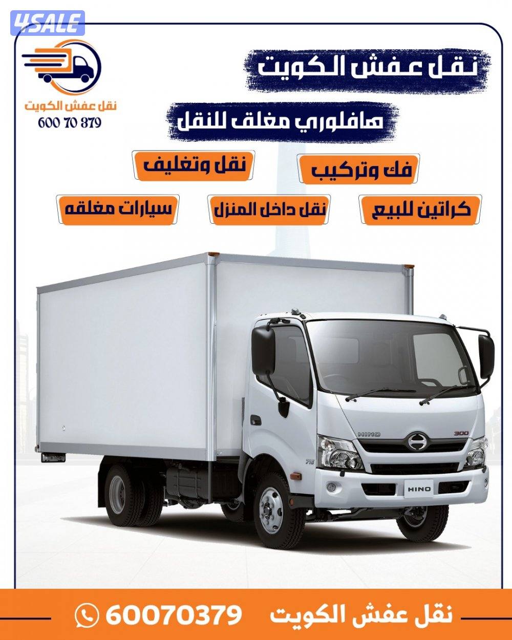 #نقل#عفش#نقل#عفش#نقل#عفش#نقل#عفش#نقل#عفش#نقل#عفش#نقل#عفش#فك وتركيب جمي2