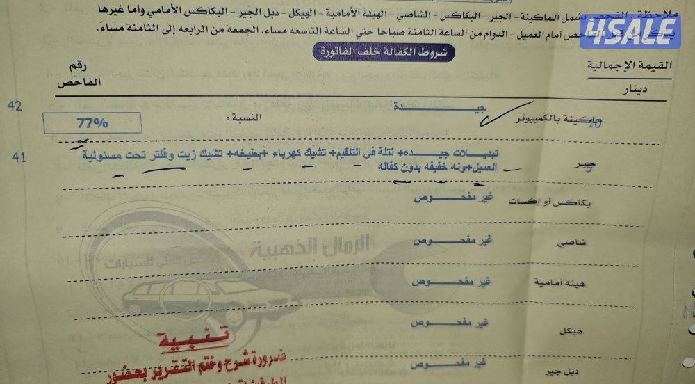 موستنق كشف V6 نظيفة6