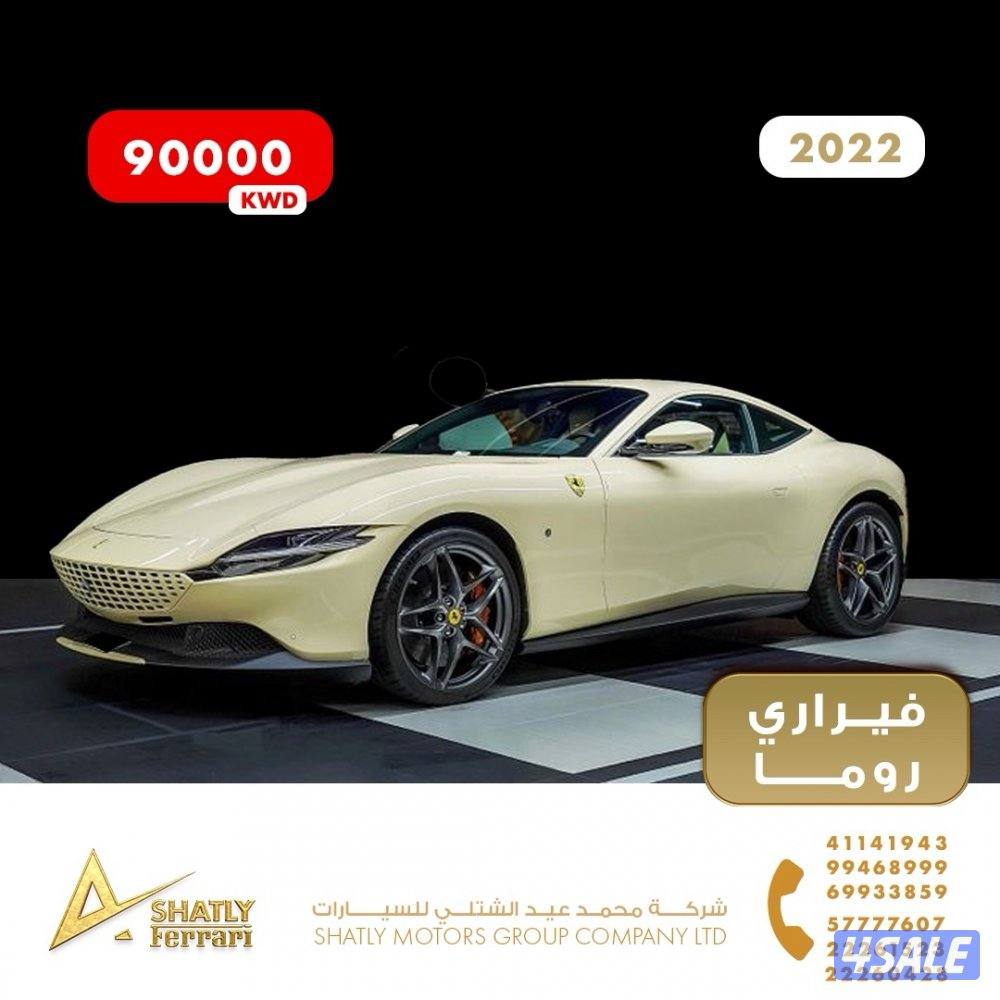 فيراري روما - مجموعة محمد عيد الشتلي للسيارات0