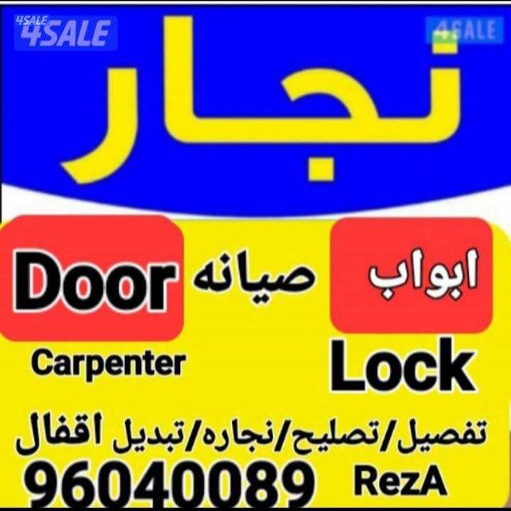 نجار#اقفال الخشب#تصلیح ابواب#صبغ ابواب0