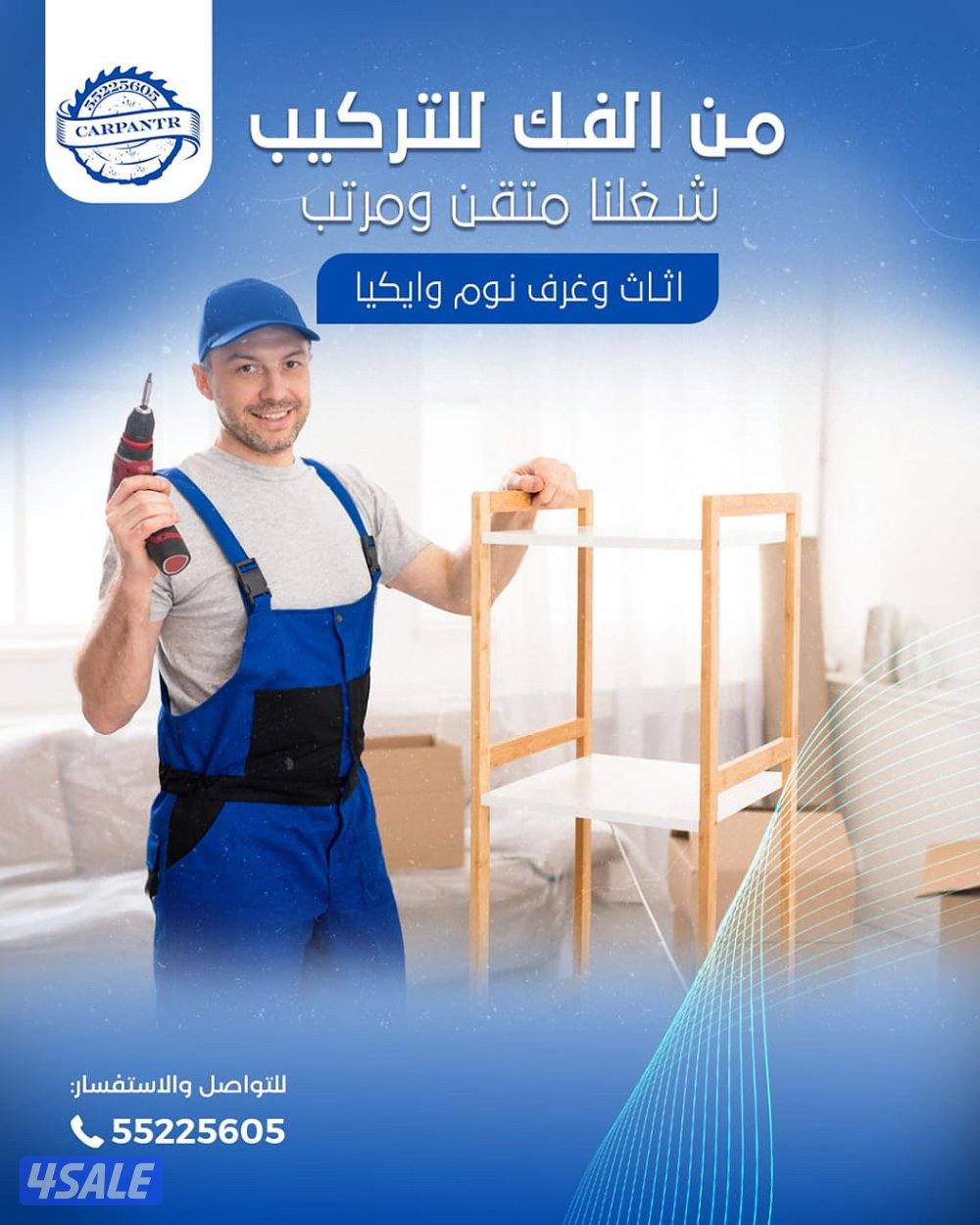 نجار تركيب اثاث تركيب ايكيا ميداس صينى بالكرتون نقل عفش3