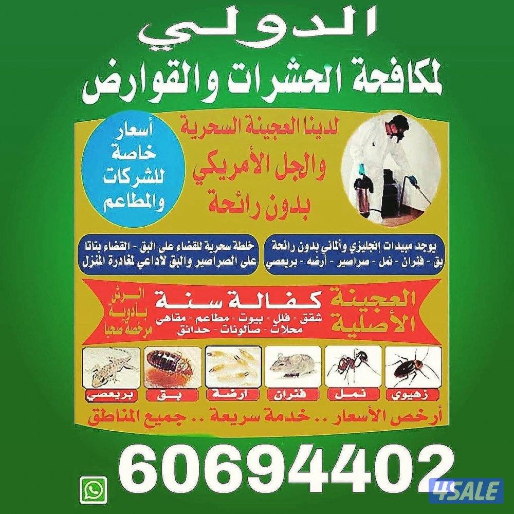 مكافحه حشرات0