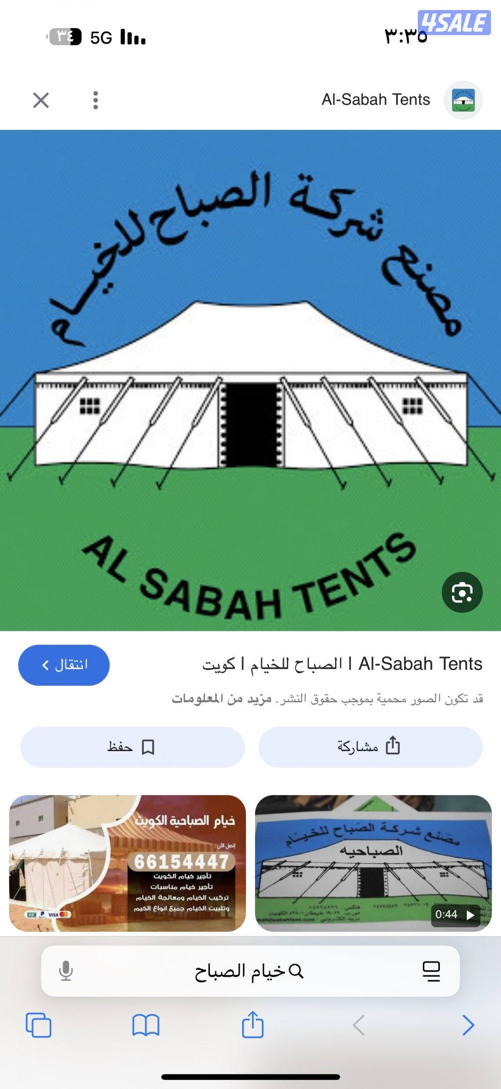 الصباح جملون ٤.٥ ب ٧0