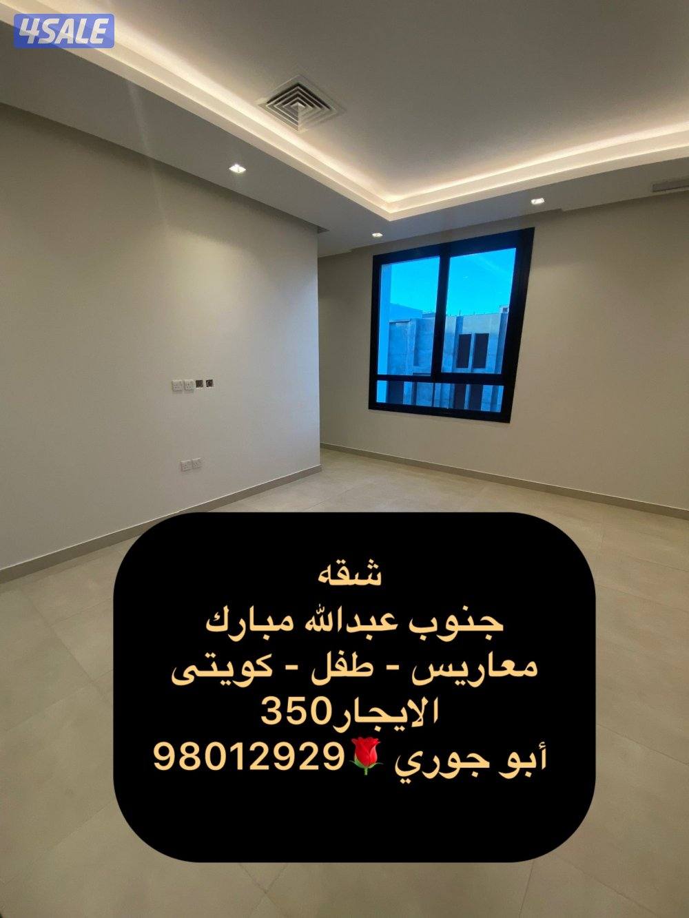 شقق جنوب عبدالله مبارك ق2 معاريس طفل 🔷 جابر الاحمد 🔷0