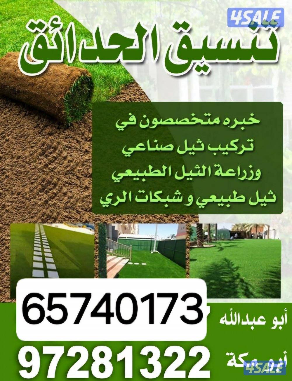 تنسيق الحديق ابو مبارك11