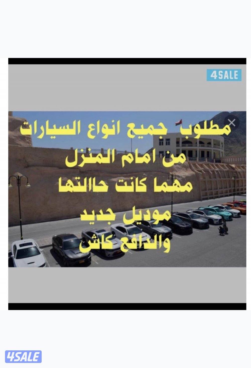 💥نشتري سيارات باي حاله 💥0