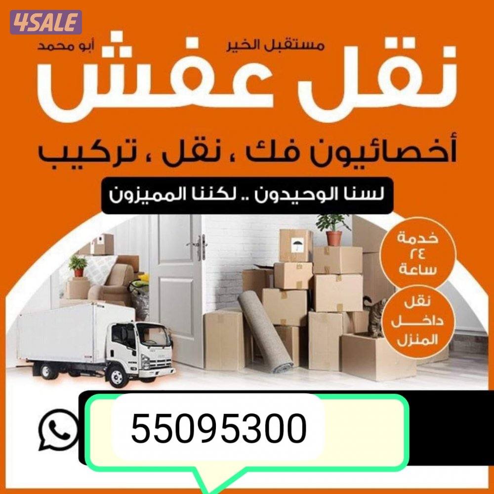 نقل عفش نور الحسين فك تركيب جميع انواع الأثاث المنزلي وخدمه داخل المنز1