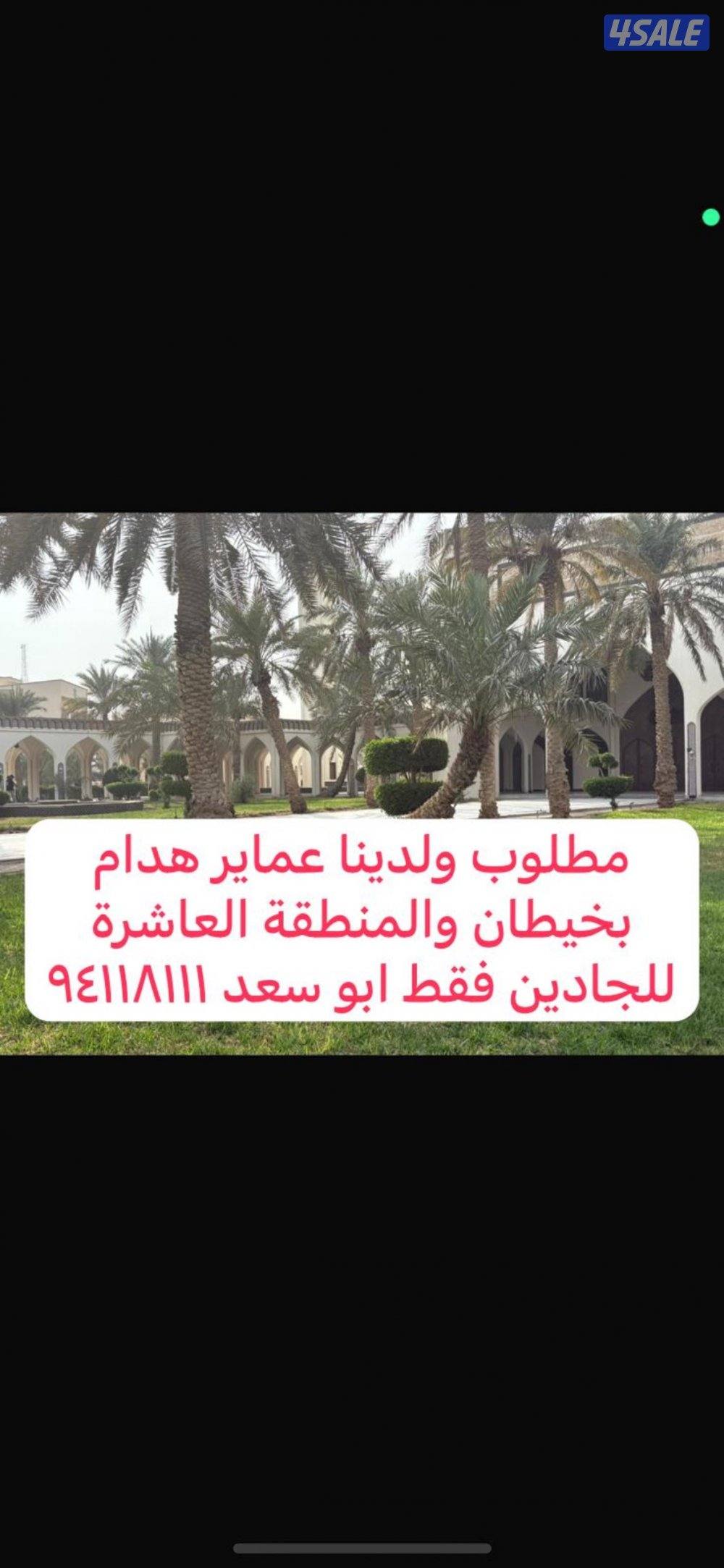 للبيع عمارة بالجهراء الدخل ٧٧٥٠بدون مخالفات ويوجد عماير هدام بالمنقف و0