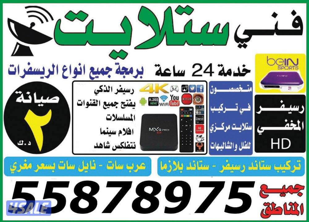 @فني@ستلايت@تركيب@ستلايت@تركيب@رسيفر@تركيب@ستلايت@تصيلح@ستلايت@ستالايت0