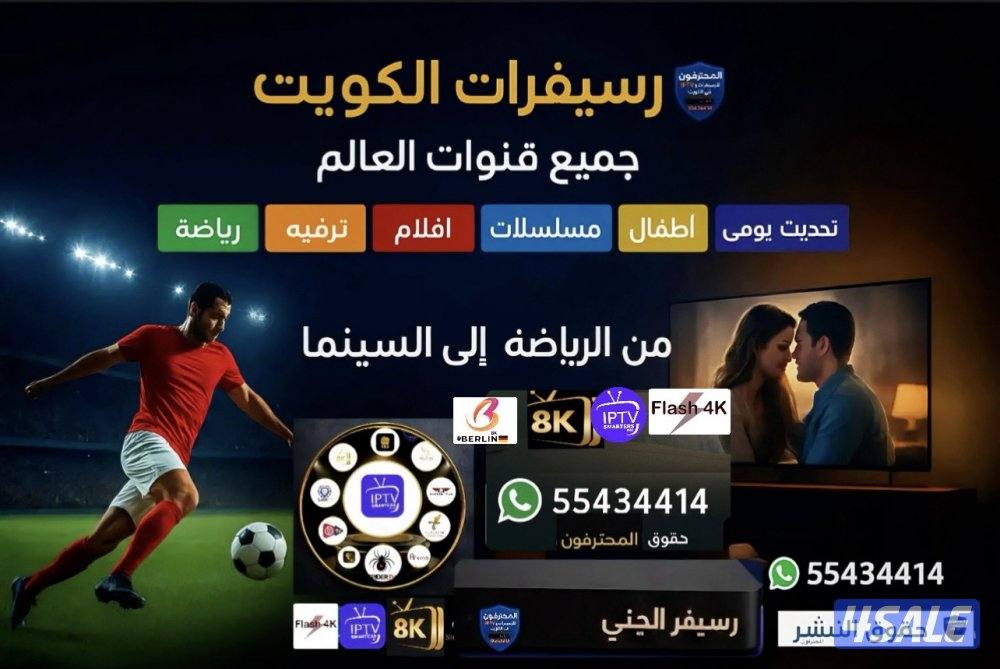 اشتراكاتIPTV رياضة وترفيه قنوات افلام مسلسلات رسيفرات وجميع المنصاتVIP0