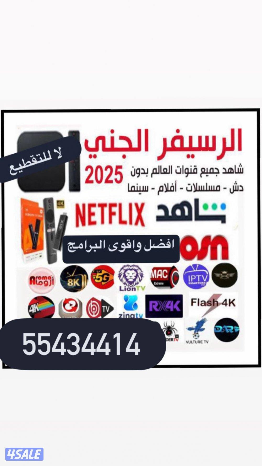 اشتراكاتIPTV رياضة وترفيه قنوات افلام مسلسلات رسيفرات وجميع المنصاتVIP1