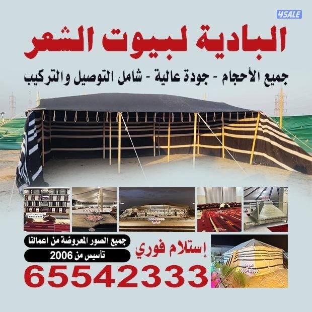 شامل توصيل وبنيان البادية لبيوت الشعر15