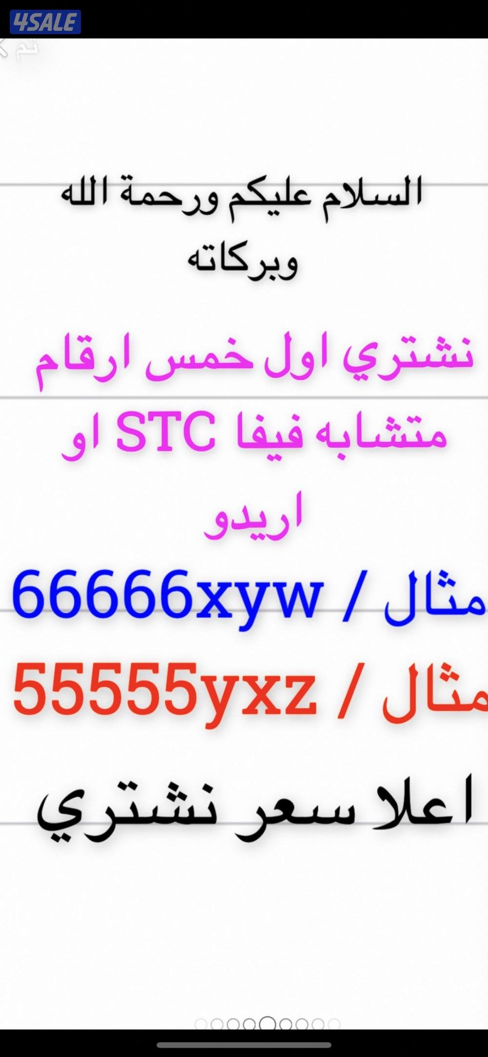 نشتري خمس ستات بسعر طيب وكاش ارسل الرقم مع سعره واتساب0