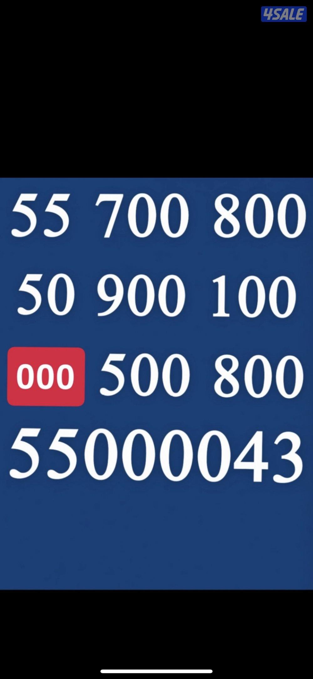 ارقام جدد مميزه جدا سهل حفظها كل رقم له سعر تميز لك برقم حلو كله اصفار0