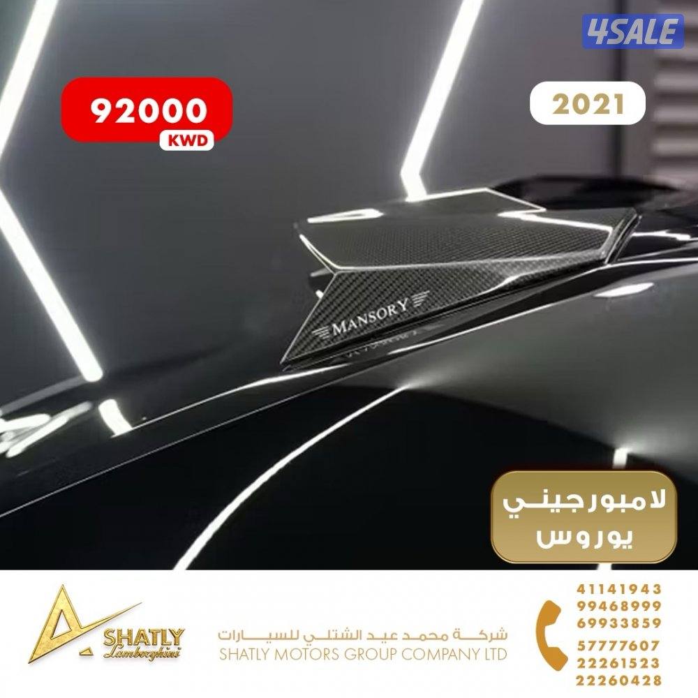 لامبورجيني يوروس - مجموعة محمد عيد الشتلي للسيارات9